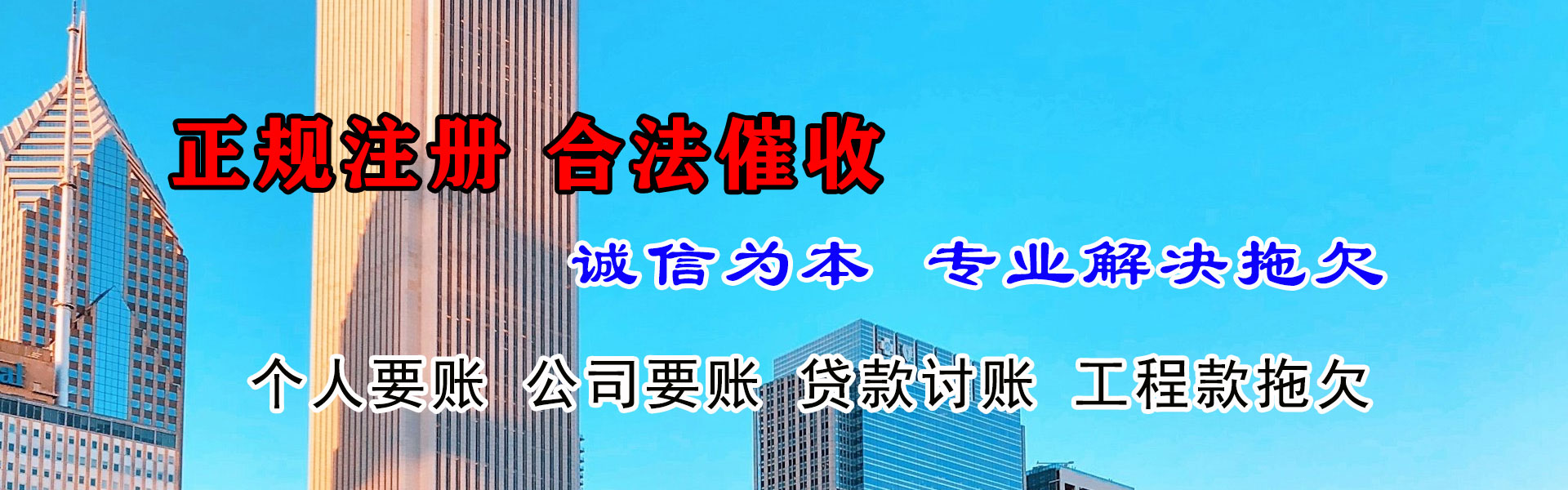 滨江追债公司